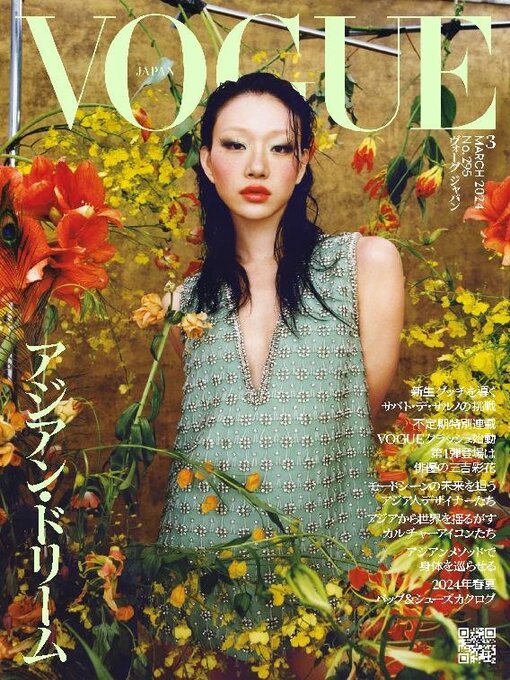 Title details for VOGUE JAPAN by Conde Nast Japan LLC - Available